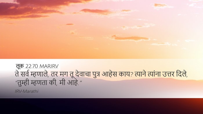 लूक 22:70 MARIRV Desktop Wallpaper - ते सर्व म्हणाले, तर - Desktop Bible Verse Wallpaper