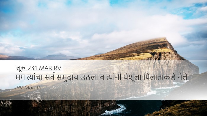 लूक 23:1 MARIRV Bible Verse Image