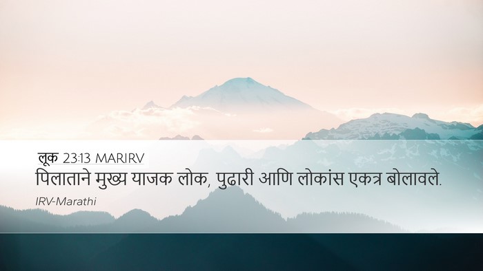 लूक 23:13 MARIRV Desktop Wallpaper - पिलाताने मुख्य - Desktop Bible Verse Wallpaper