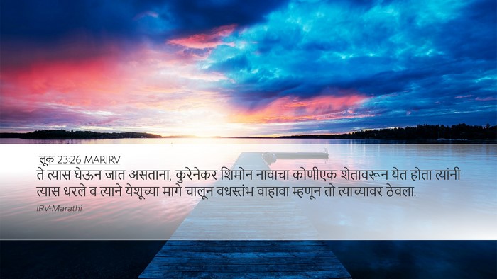 लूक 23:26 MARIRV Bible Verse Image