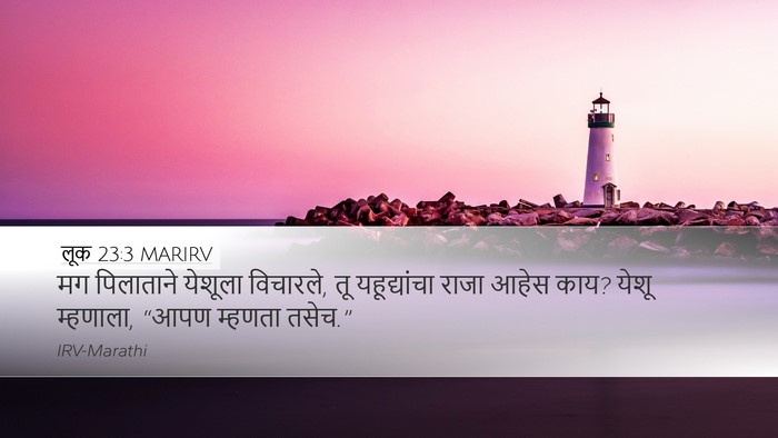 लूक 23:3 MARIRV Bible Verse Image