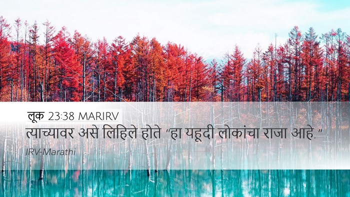 लूक 23:38 MARIRV Bible Verse Image