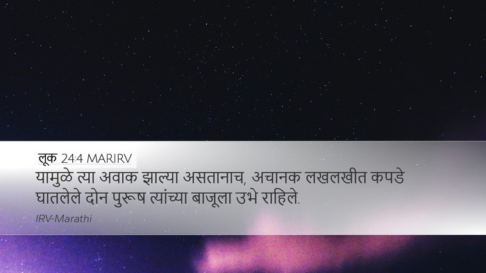 लूक 24:4 MARIRV Bible Verse Image