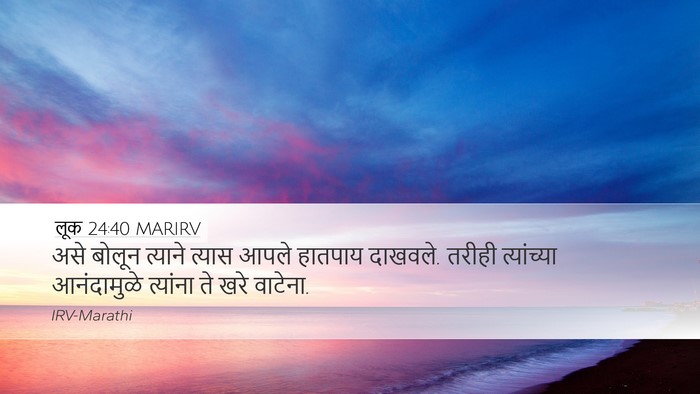लूक 24:40 MARIRV Desktop Wallpaper - असे बोलून त्याने - Desktop Bible Verse Wallpaper