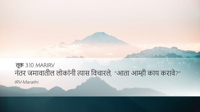 लूक 3:10 MARIRV Desktop Wallpaper - नंतर जमावातील - Desktop Bible Verse Wallpaper
