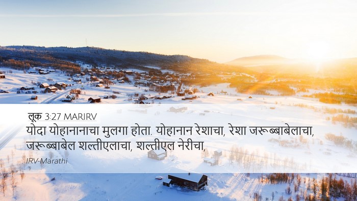 लूक 3:27 MARIRV Desktop Wallpaper - योदा योहानानाचा - Desktop Bible Verse Wallpaper