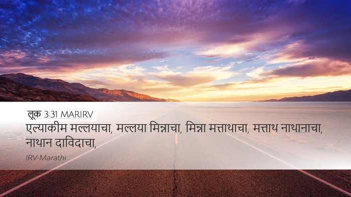 लूक 3:31 MARIRV Desktop Wallpaper - एल्याकीम - Desktop Bible Verse Wallpaper