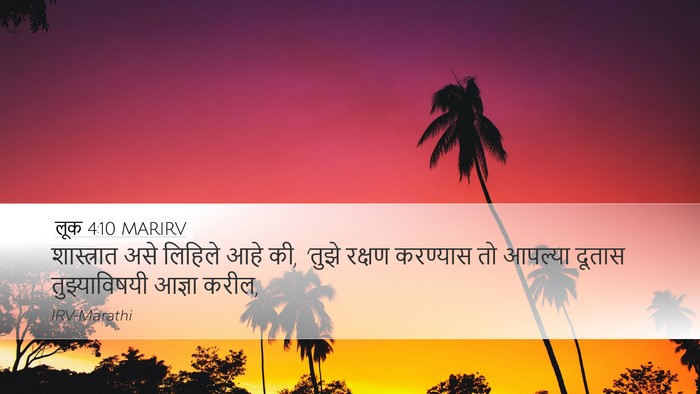 लूक 4:10 MARIRV Bible Verse Image