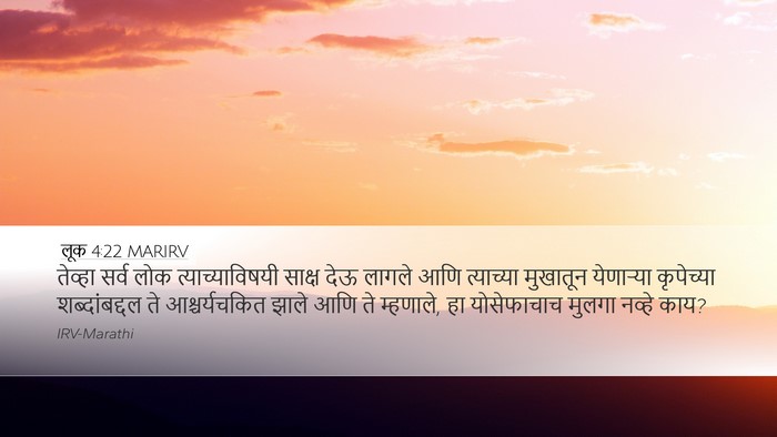 लूक 4:22 MARIRV Bible Verse Image