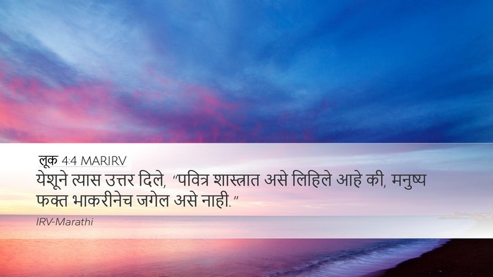 लूक 4:4 MARIRV Bible Verse Image