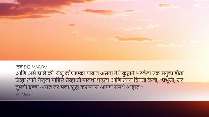 लूक 5:12 MARIRV Bible Verse Image