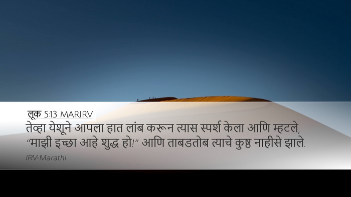 लूक 5:13 MARIRV Bible Verse Image