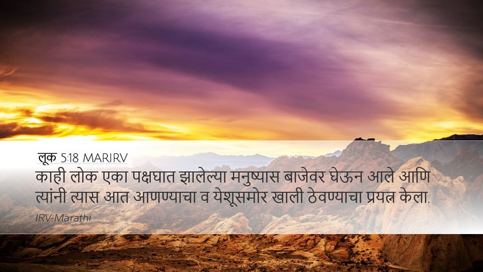 लूक 5:18 MARIRV Bible Verse Image