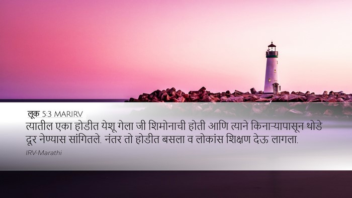 लूक 5:3 MARIRV Bible Verse Image