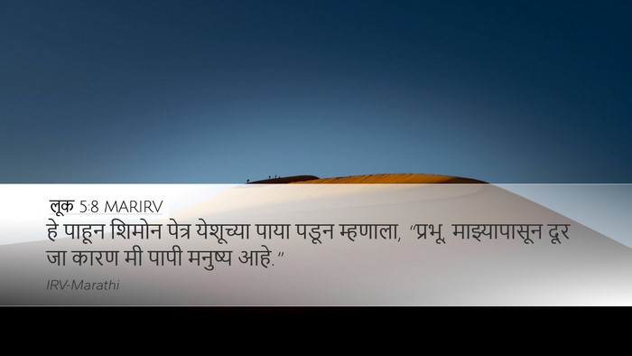 लूक 5:8 MARIRV Bible Verse Image