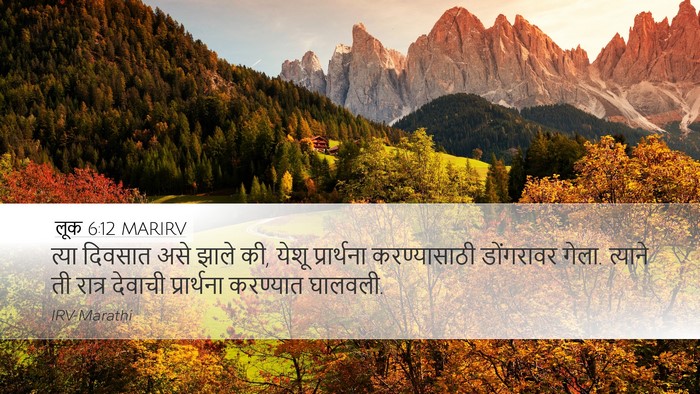 लूक 6:12 MARIRV Bible Verse Image