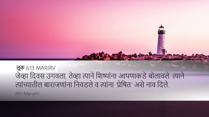 लूक 6:13 MARIRV Bible Verse Image