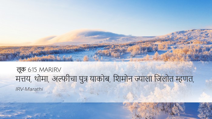 लूक 6:15 MARIRV Bible Verse Image