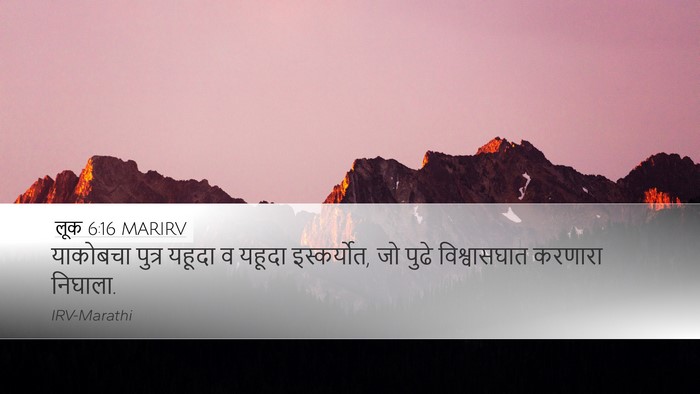 लूक 6:16 MARIRV Bible Verse Image