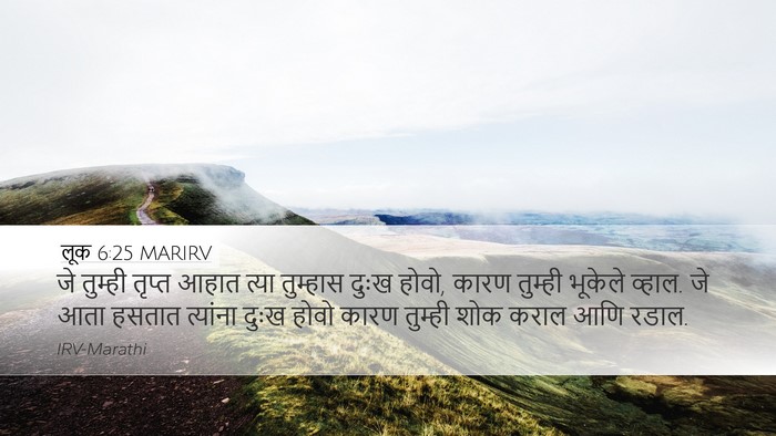 लूक 6:25 MARIRV Bible Verse Image