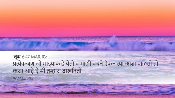 लूक 6:47 MARIRV Bible Verse Image