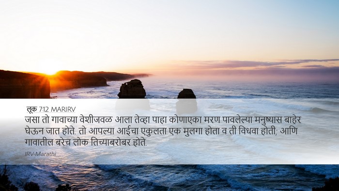 लूक 7:12 MARIRV Desktop Wallpaper - जसा तो गावाच्या - Desktop Bible Verse Wallpaper