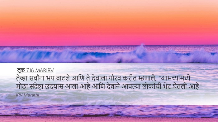लूक 7:16 MARIRV Bible Verse Image