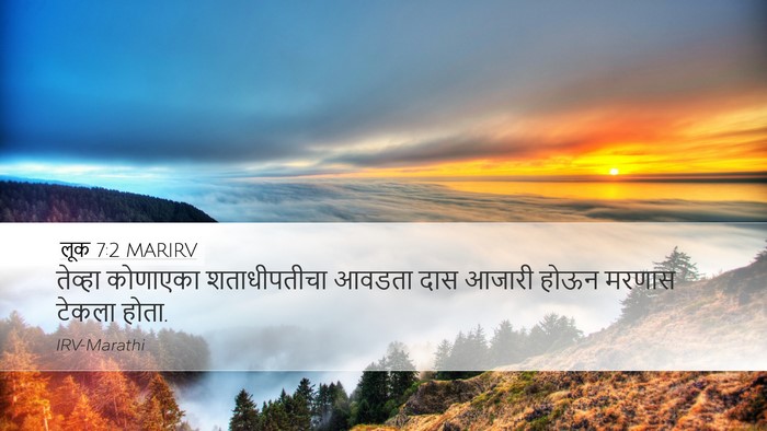 लूक 7:2 MARIRV Desktop Wallpaper - तेव्हा कोणाएका - Desktop Bible Verse Wallpaper
