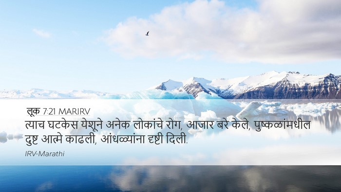 लूक 7:21 MARIRV Bible Verse Image