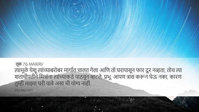 लूक 7:6 MARIRV Bible Verse Image