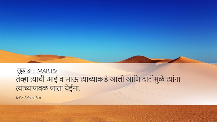 लूक 8:19 MARIRV Desktop Wallpaper - तेव्हा त्याची आई व - Desktop Bible Verse Wallpaper