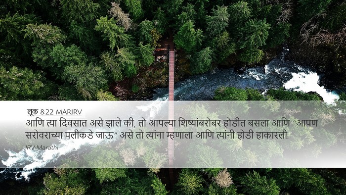 लूक 8:22 MARIRV Desktop Wallpaper - आणि त्या दिवसात - Desktop Bible Verse Wallpaper