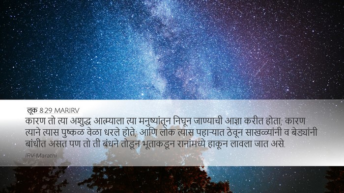 लूक 8:29 MARIRV Bible Verse Image