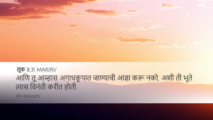 लूक 8:31 MARIRV Desktop Wallpaper - आणि तू आम्हास - Desktop Bible Verse Wallpaper