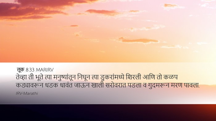 लूक 8:33 MARIRV Bible Verse Image