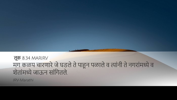 लूक 8:34 MARIRV Bible Verse Image
