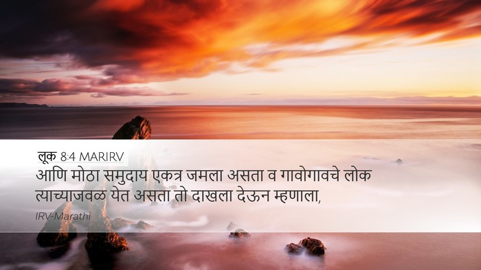लूक 8:4 MARIRV Bible Verse Image