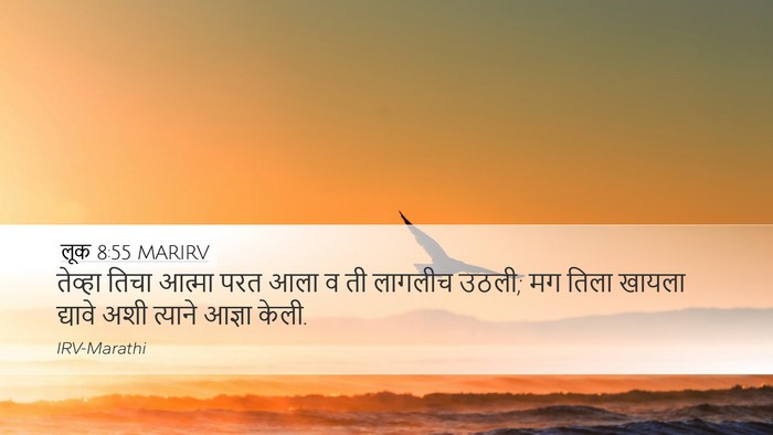 लूक 8:55 MARIRV Desktop Wallpaper - तेव्हा तिचा आत्मा - Desktop Bible Verse Wallpaper