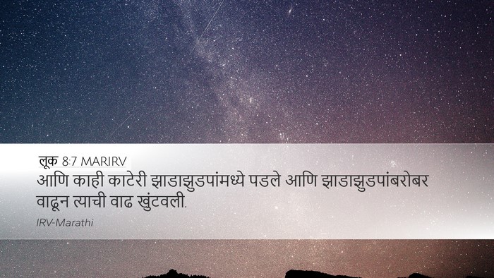 लूक 8:7 MARIRV Bible Verse Image