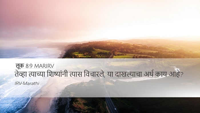 लूक 8:9 MARIRV Desktop Wallpaper - तेव्हा त्याच्या - Desktop Bible Verse Wallpaper