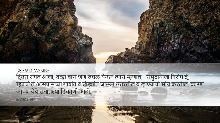 लूक 9:12 MARIRV Desktop Wallpaper - दिवस संपत आला, - Desktop Bible Verse Wallpaper