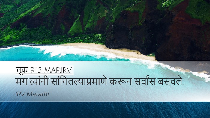 लूक 9:15 MARIRV Desktop Wallpaper - मग त्यांनी - Desktop Bible Verse Wallpaper