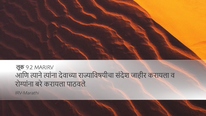 लूक 9:2 MARIRV Bible Verse Image