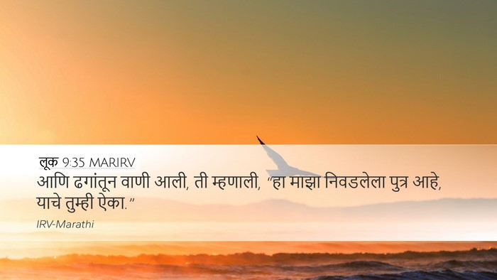 लूक 9:35 MARIRV Bible Verse Image