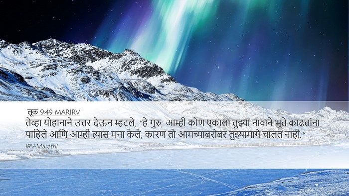 लूक 9:49 MARIRV Bible Verse Image
