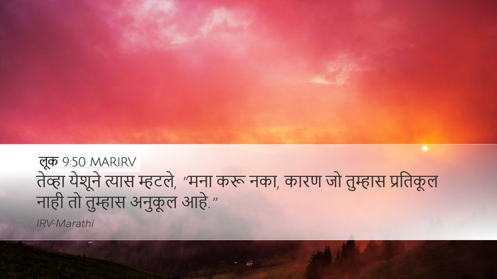 लूक 9:50 MARIRV Bible Verse Image