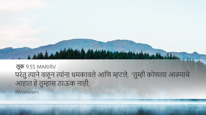 लूक 9:55 MARIRV Bible Verse Image