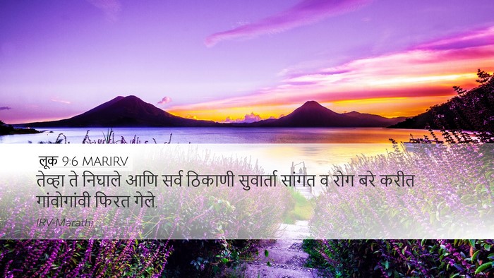 लूक 9:6 MARIRV Desktop Wallpaper - तेव्हा ते निघाले - Desktop Bible Verse Wallpaper