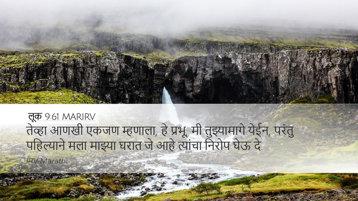 लूक 9:61 MARIRV Desktop Wallpaper - तेव्हा आणखी एकजण - Desktop Bible Verse Wallpaper