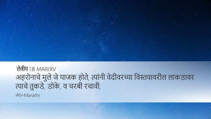 लेवीय 1:8 MARIRV Desktop Wallpaper - अहरोनाचे मुले जे - Desktop Bible Verse Wallpaper